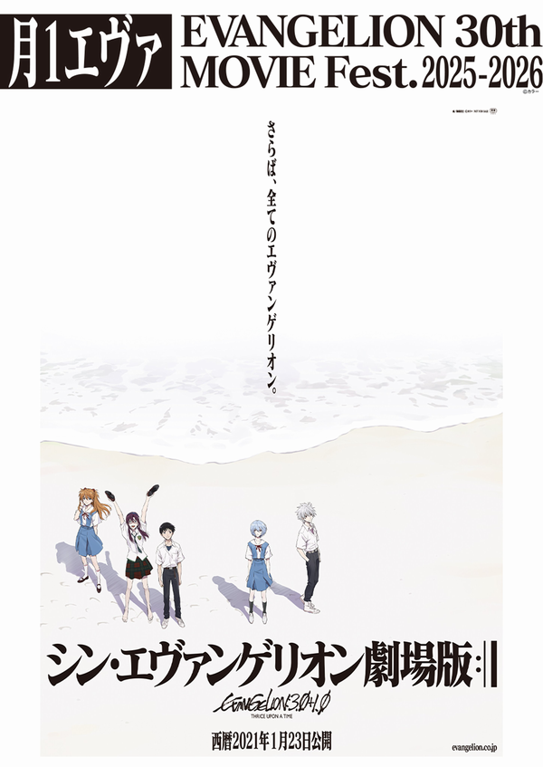 Evangelion: 3.0+1.0 Thrice Upon a Time