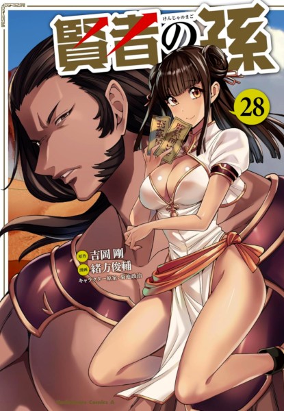 Kenja no Mago 28 Kenja no Mago 28