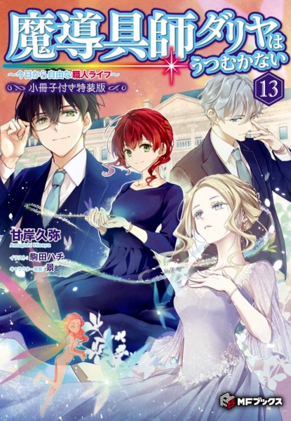 Madougushi Dahlia wa Utsumukanai 13