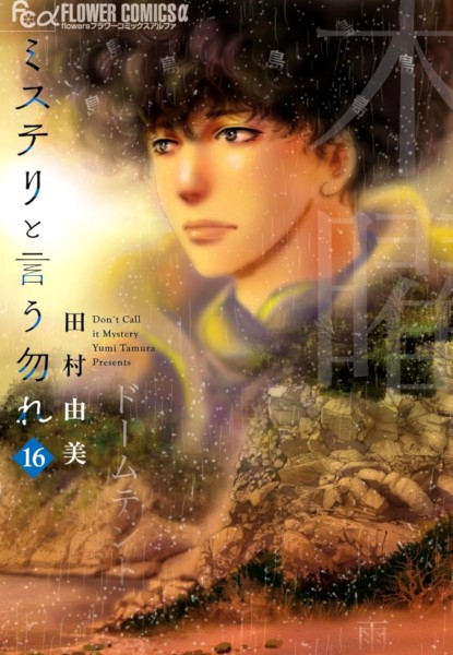 Dont Call it Mystery 16 Dont Call it Mystery 16