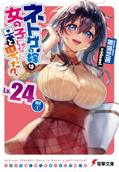 Netoge no Yome ga Ninki Idol datta