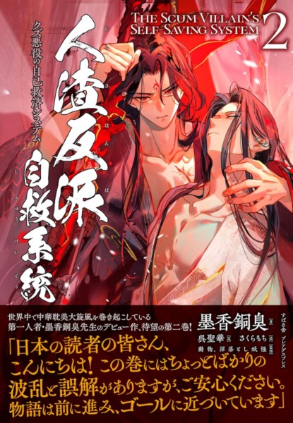 Il sistema di salvataggio del peggiore dei cattivi 2