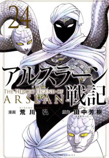 La leggenda di Arslan 24 La leggenda di Arslan