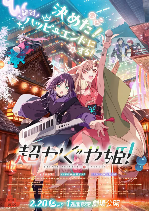 Cosmic Princess Kaguya! Cosmic Princess Kaguya!