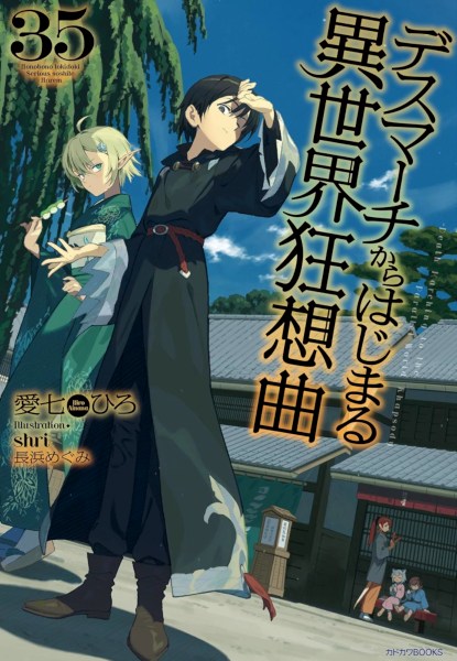 Death March to the Parallel World Rapsody 35