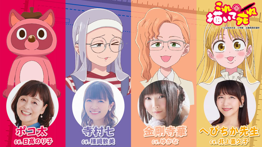 Draw This, Then Die! cast