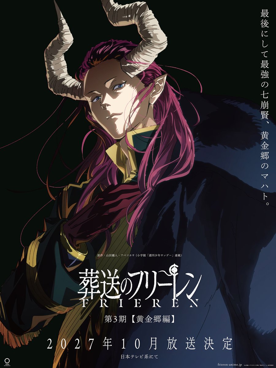 Frieren stagione 3 Frieren stagione 3