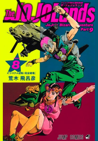 Le bizzarre avventure di Jojo: JojoLands 8