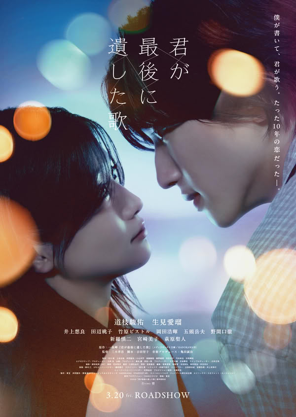 Kimi ga saigo ni nokoshita uta Kimi ga saigo ni nokoshita uta