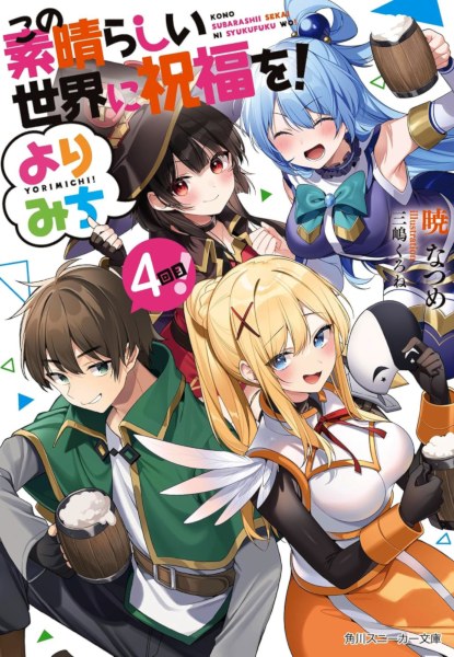 KonoSuba! Yorimichi 4