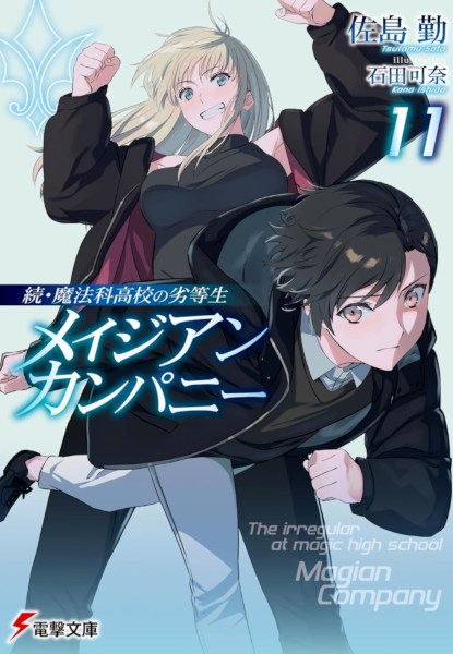 Zoku Mahouka Koukou no Rettousei Magician Company 11