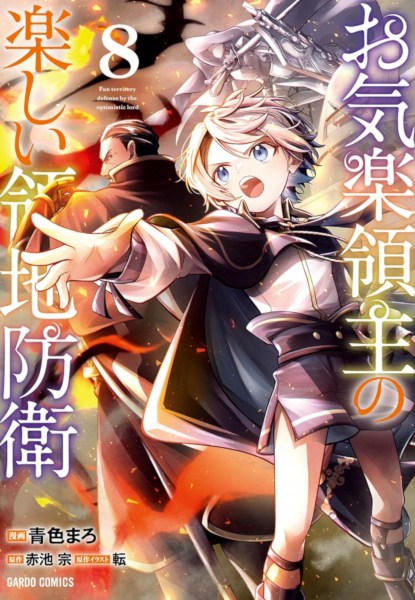 Okiraku Ryoushu no Tanoshii Ryouchi Bouei 8 Okiraku Ryoushu no Tanoshii Ryouchi Bouei 8