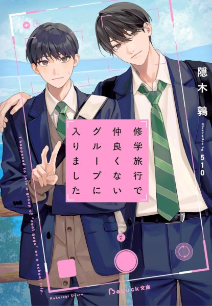 Shugakuryoko de Nakayokunai Group ni Hairimashita 1