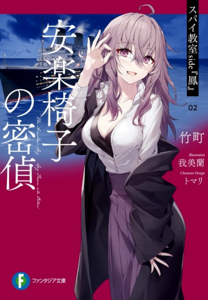 Spy Kyoushisu Side Otori 2