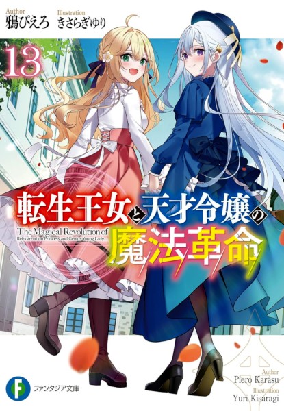 Tensei Oujo to Tensai Reijou no Mahou Kakumei 13