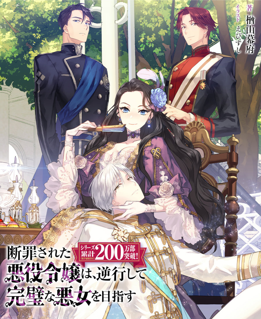 The Condemned Villainess Goes Back in Time The Condemned Villainess Goes Back in Time