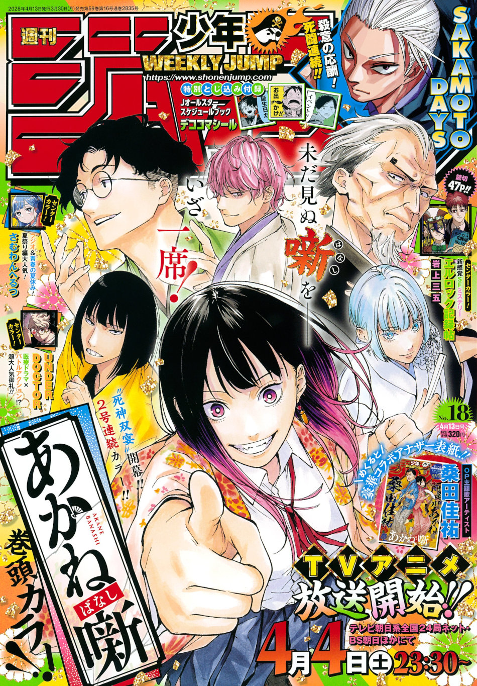 Weekly Shonen Jump: diamo uno sguardo al n° 18 (2026)