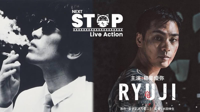 next ryuji