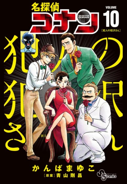Detective Conan Hannin no Hanzawa-san