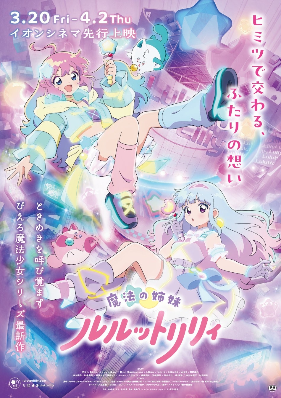 Lulu & Lilly - Le sorelle della magia