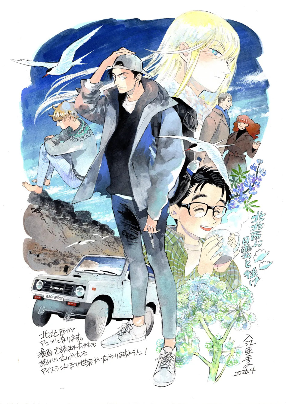 Nuvole a nord-ovest anime