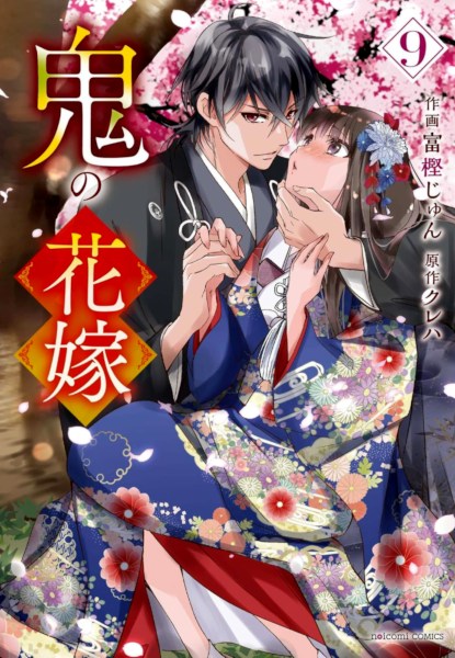 Oni no Hanayome 9