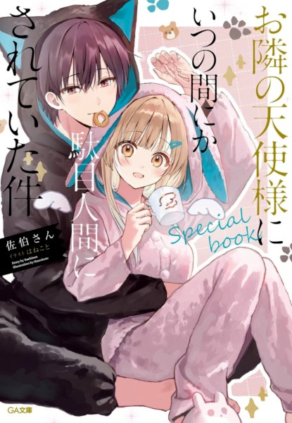 Otonari no Tenshi-sama ni Itsunomanika dame Ningen ni sareteita Kudan Special