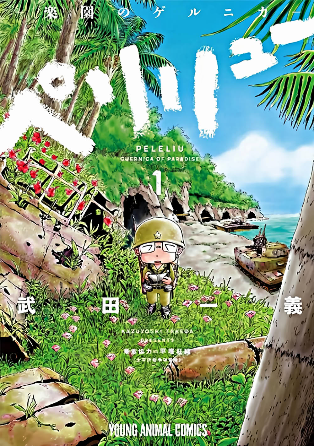 Peleliu - Rakuen no Guernica