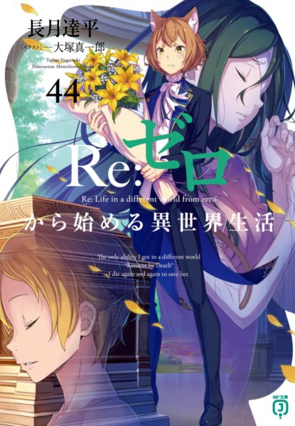 Re:Zero -Starting life in Another World-