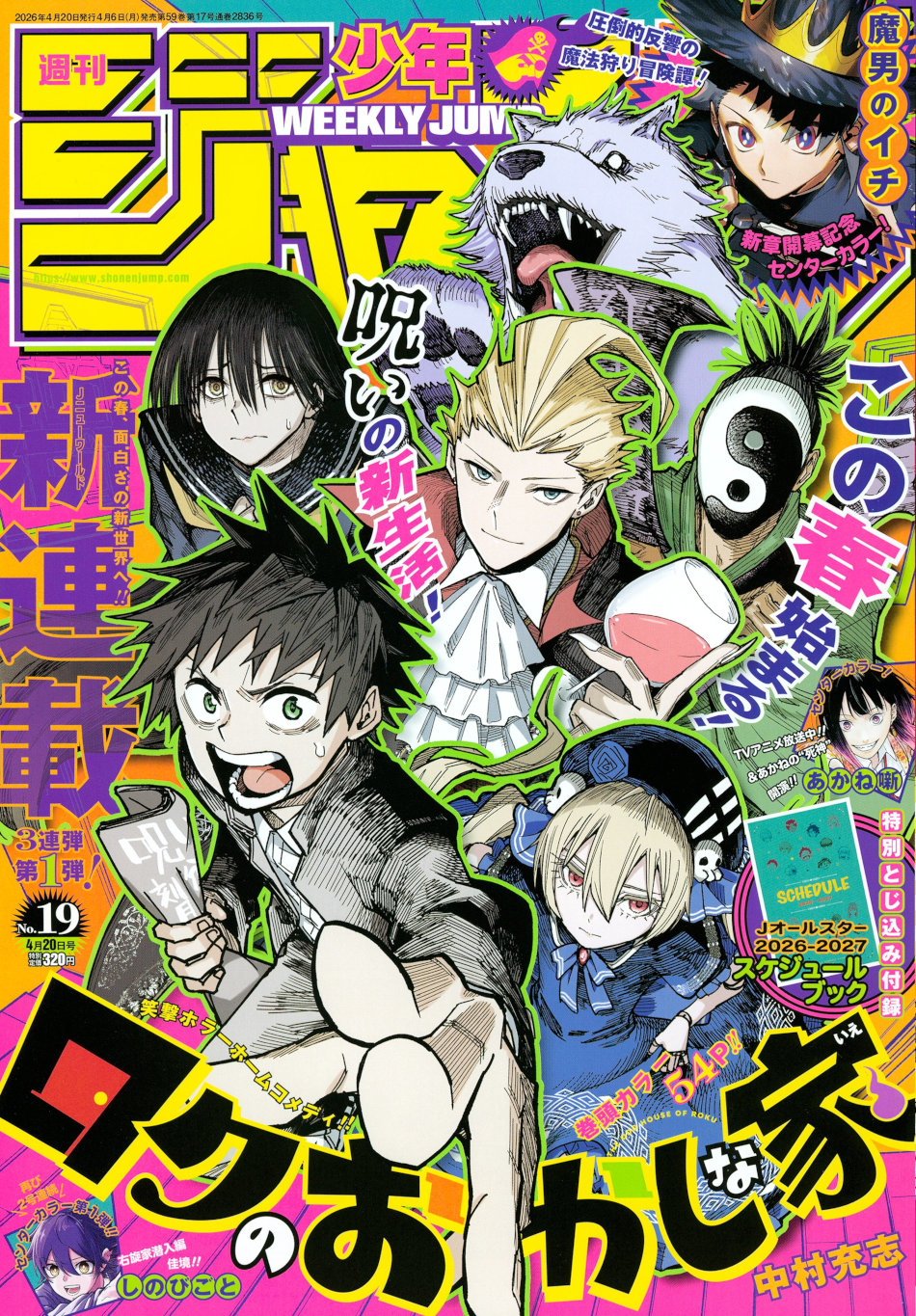 Weekly Shonen Jump: diamo uno sguardo al n° 19 (2026)