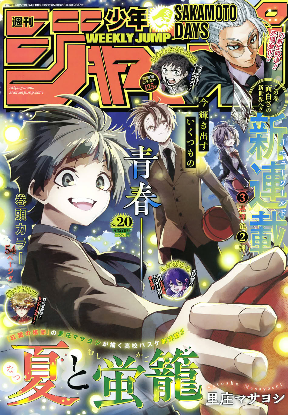 Weekly Shonen Jump: diamo uno sguardo al n° 20 (2026) Weekly Shonen Jump: diamo uno sguardo al n° 20 (2026)