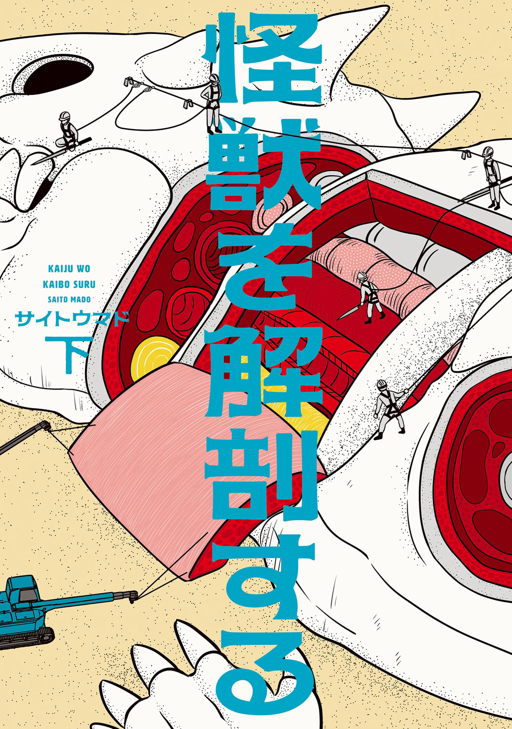 Kaijuu wo Kaibou suru