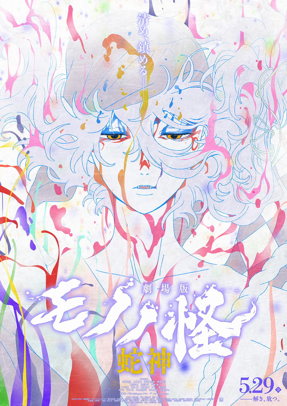 Il poster del terzo capitolo della trilogia dedicata a "Mononoke"