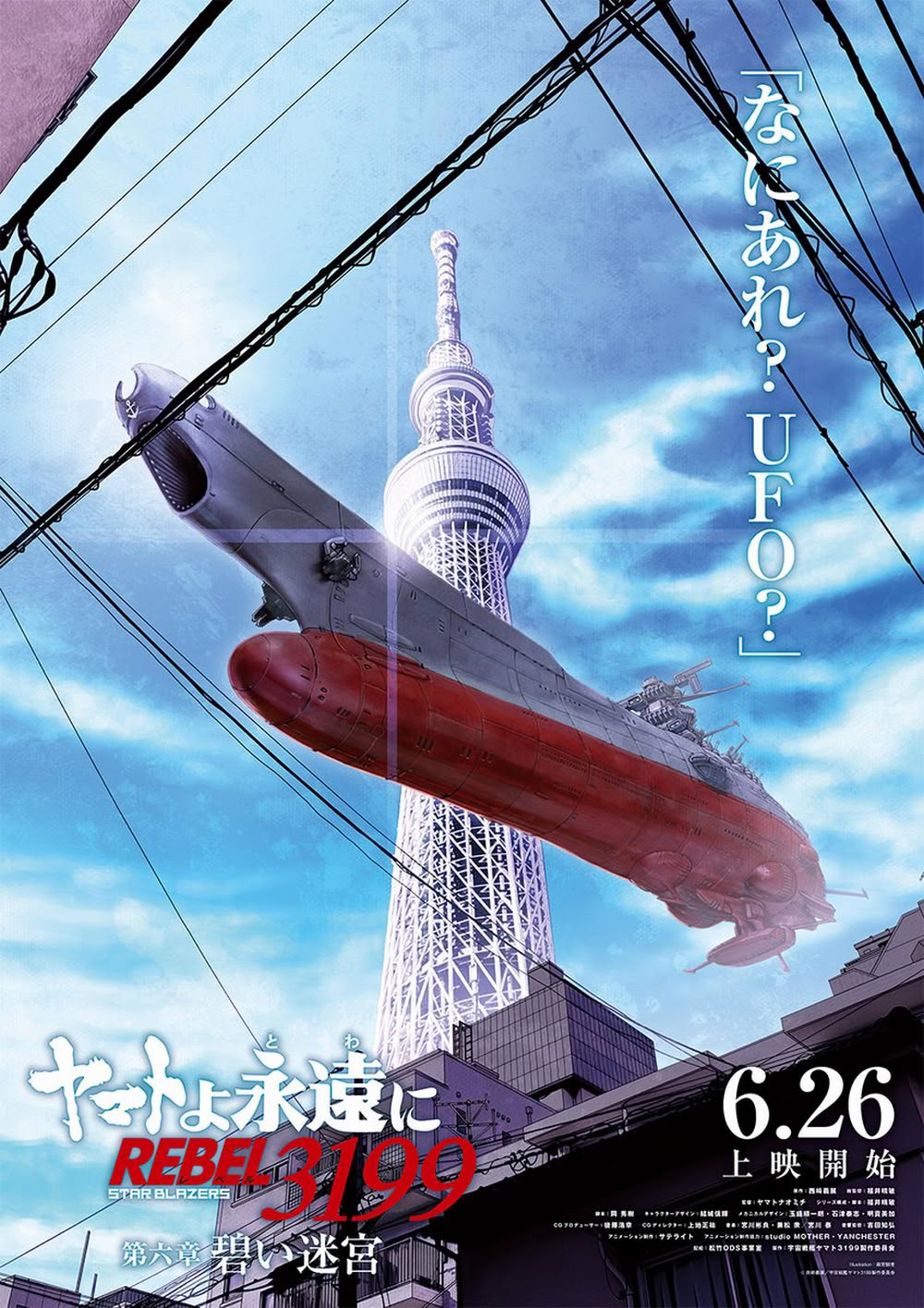 Il poster di Be Forever Yamato: Rebel 3199