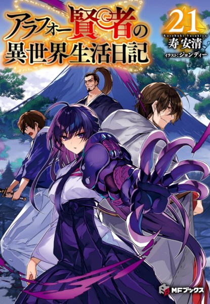 Around 40 Kenja no Isekai Seikatsu Nikki 21