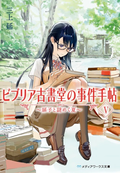 Biblia Koshodou no Jiken Techou II-V