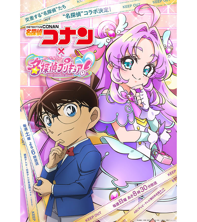Conan Precure crossover Conan Precure crossover