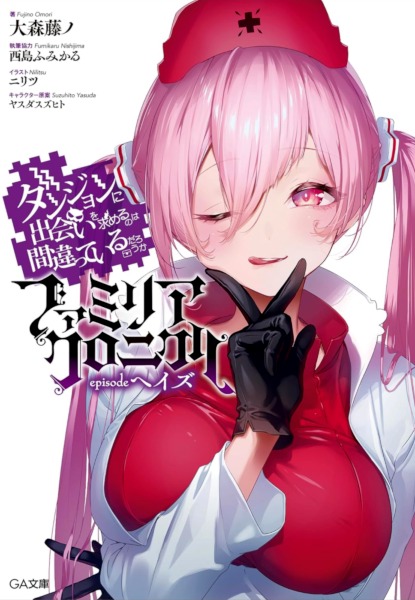 DanMachi Familia Chronicle: Episode of Heith