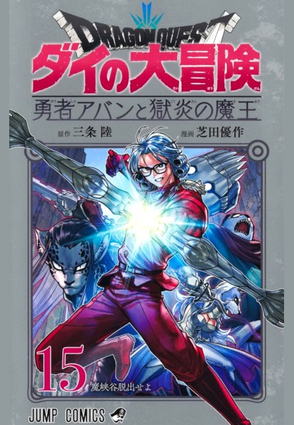 Dragon Quest - Yuusha Avan to Gokuen no Maou
