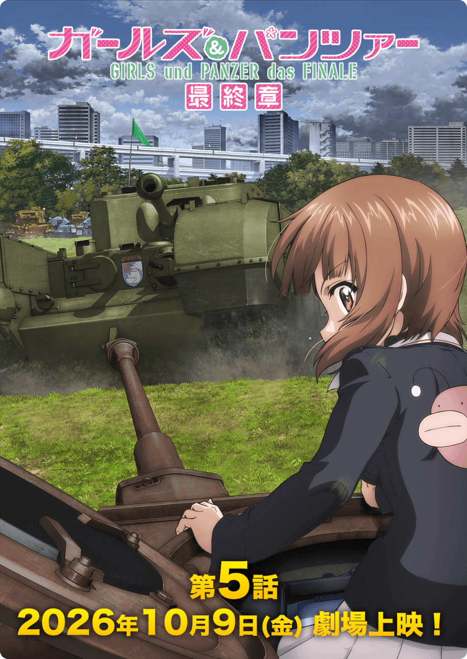 Girls und Panzer das Finale