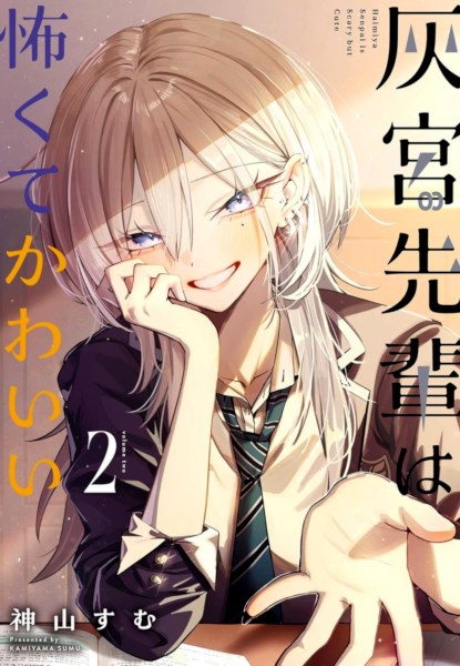 Haimiya-senpai wa Kowakute Kawaii 2