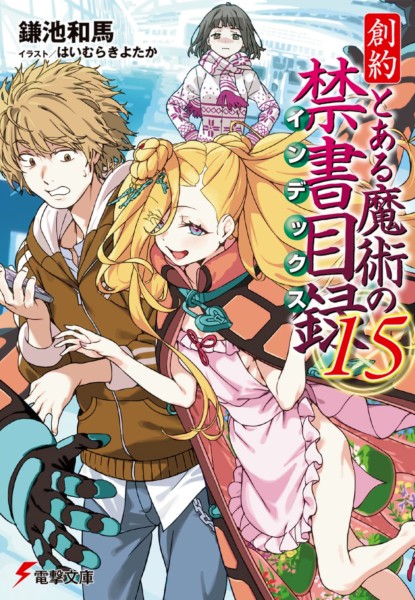 A Certain Magical Index: Genesis Testament