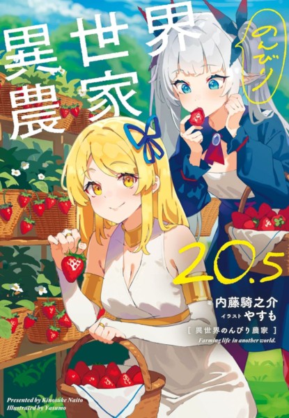 Isekai Nonbiri Nouka 20.5