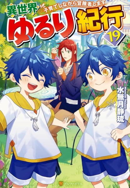 Isekai Yururu Kikou 19 Isekai Yururu Kikou 19