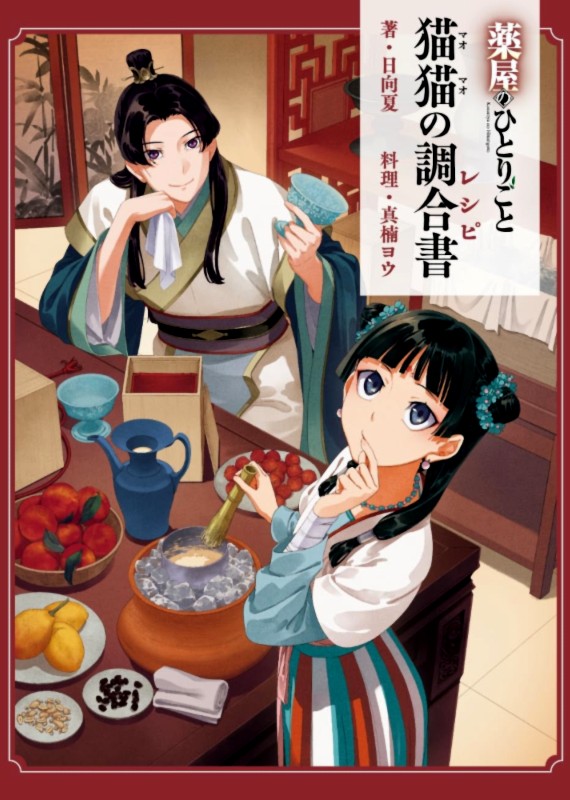 Kusuriya Recipe.jpg
