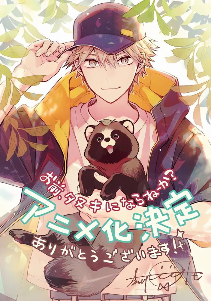 Omae Tanuki ni Narane ka illustrazione Omae Tanuki ni Narane ka illustrazione