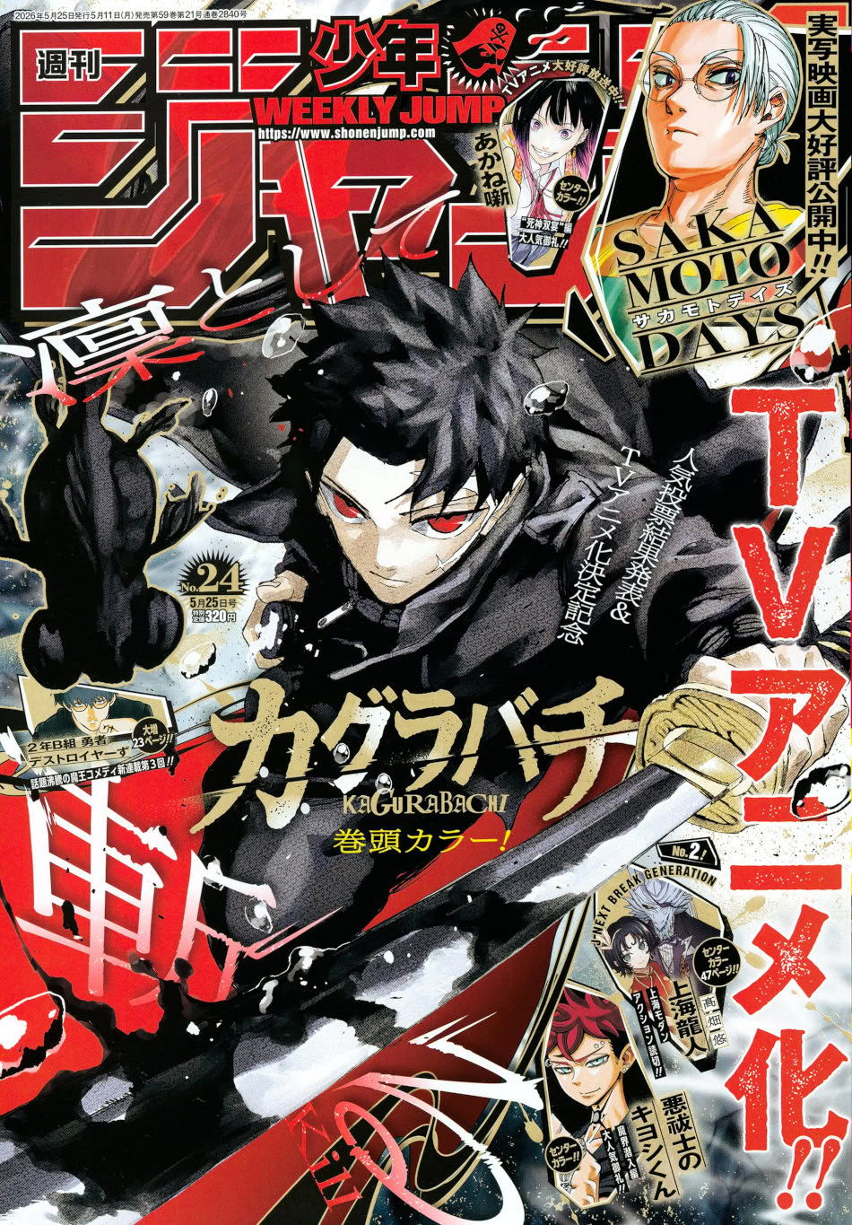 Weekly Shonen Jump: diamo uno sguardo al n° 24 (2026) Weekly Shonen Jump: diamo uno sguardo al n° 24 (2026)