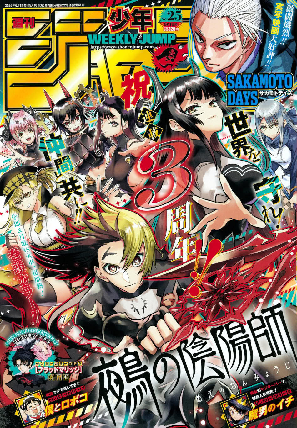 Weekly Shonen Jump: diamo uno sguardo al n° 25 (2026)