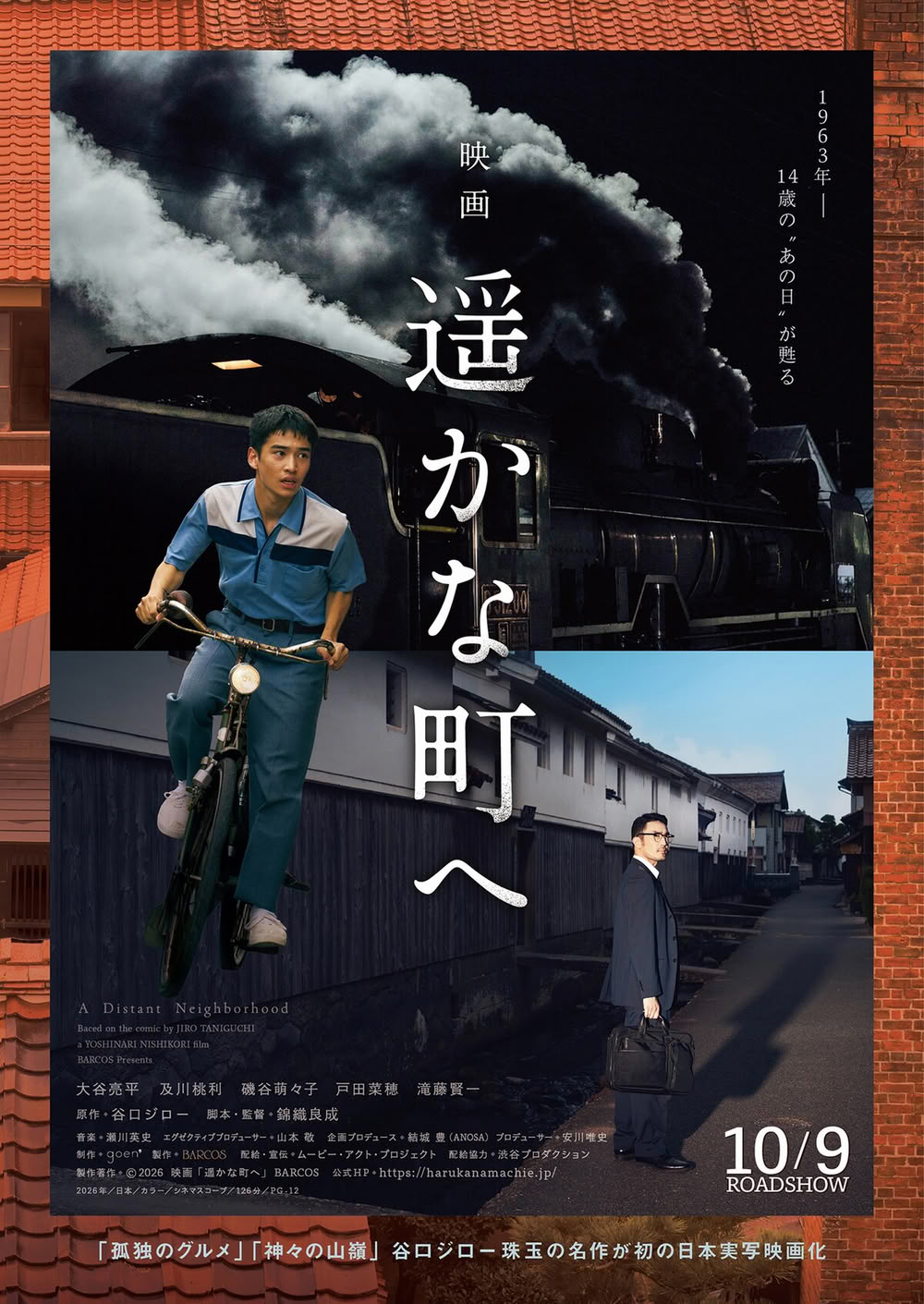 quartieri lontani live action.jpg quartieri lontani live action.jpg