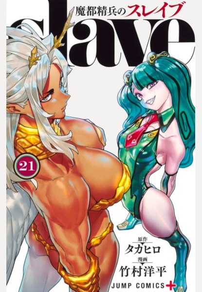 Demon Slave 21 Demon Slave 21